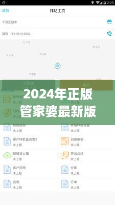 2024年正版管家婆最新版本：移動(dòng)辦公與即時(shí)信息同步的新可能