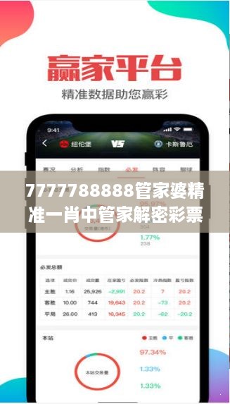 7777788888管家婆精準一肖中管家解密彩票預測的藏密技術