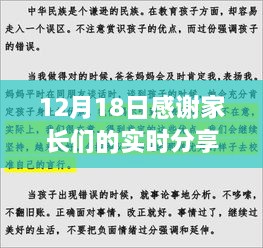 感恩分享日，與家長(zhǎng)們共度溫馨時(shí)光，感謝實(shí)時(shí)分享的記錄