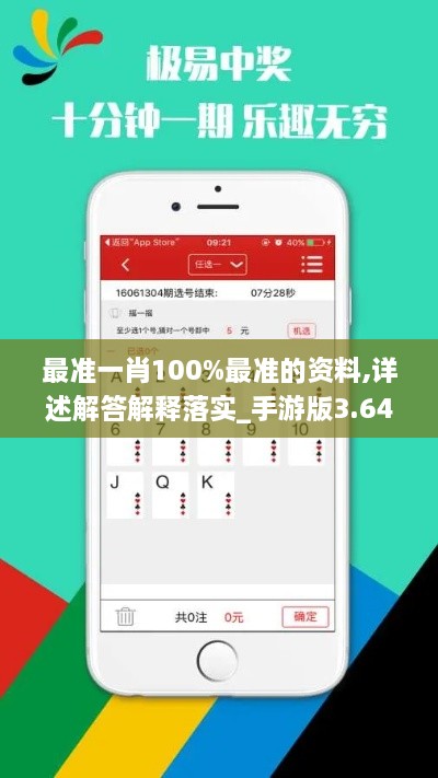 最準(zhǔn)一肖100%最準(zhǔn)的資料,詳述解答解釋落實(shí)_手游版3.647