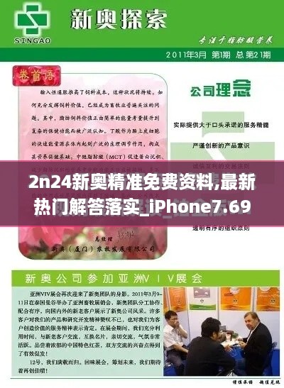 2n24新奧精準(zhǔn)免費(fèi)資料,最新熱門解答落實(shí)_iPhone7.696