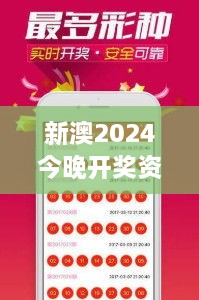 新澳2024今晚開獎資料四不像之混合彩種投注指南與技巧分析