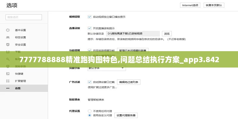 7777788888精準(zhǔn)跑狗圖特色,問題總結(jié)執(zhí)行方案_app3.842