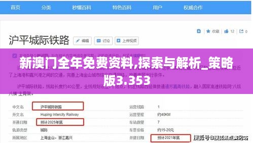 新澳門全年免費(fèi)資料,探索與解析_策略版3.353