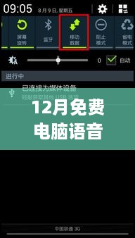 12月免費(fèi)電腦語音實(shí)時(shí)翻譯，高效溝通的終極秘訣