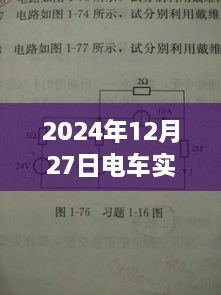 掌握未來，精確計(jì)算電車實(shí)時(shí)電流的高效計(jì)算方法（2024年最新）