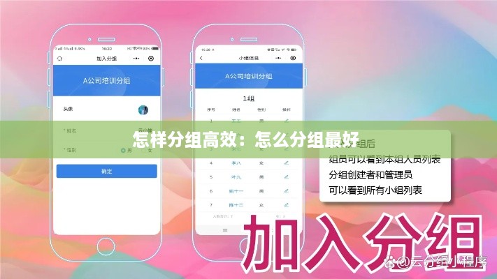 怎樣分組高效：怎么分組最好 