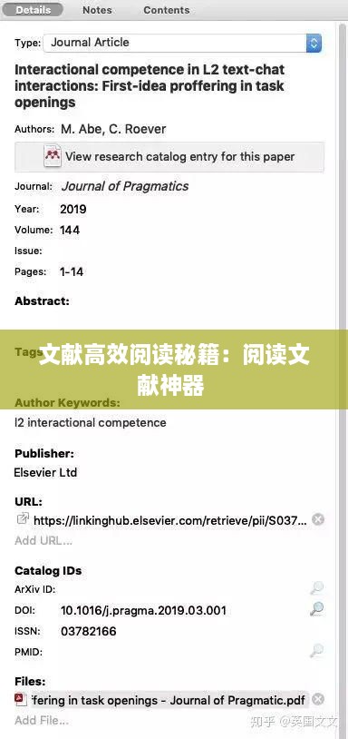 文獻(xiàn)高效閱讀秘籍：閱讀文獻(xiàn)神器 