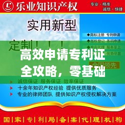 高效申請(qǐng)專利證全攻略，零基礎(chǔ)也能輕松搞定！