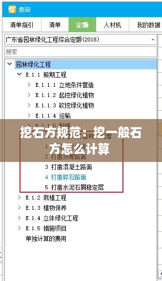 挖石方規(guī)范：挖一般石方怎么計(jì)算 