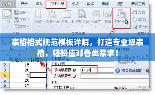 表格格式規(guī)范模板詳解，打造專(zhuān)業(yè)級(jí)表格，輕松應(yīng)對(duì)各類(lèi)需求！