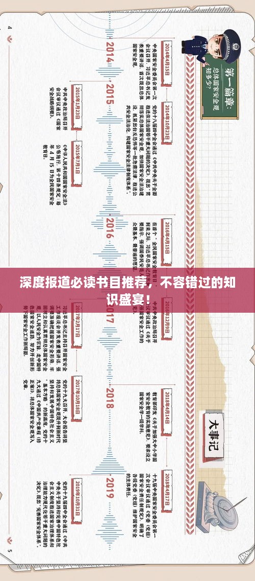 深度報道必讀書目推薦，不容錯過的知識盛宴！