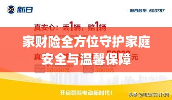 家財險全方位守護家庭安全與溫馨保障