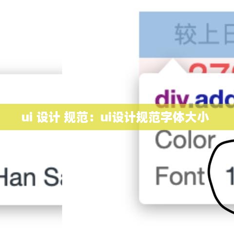 ui 設(shè)計(jì) 規(guī)范：ui設(shè)計(jì)規(guī)范字體大小 