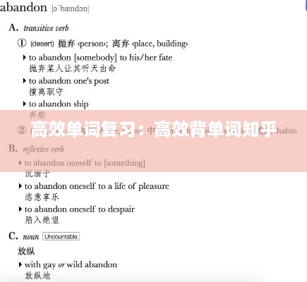 高效單詞復(fù)習(xí)：高效背單詞知乎 