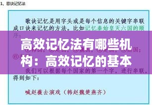 高效記憶法有哪些機(jī)構(gòu)：高效記憶的基本原則 