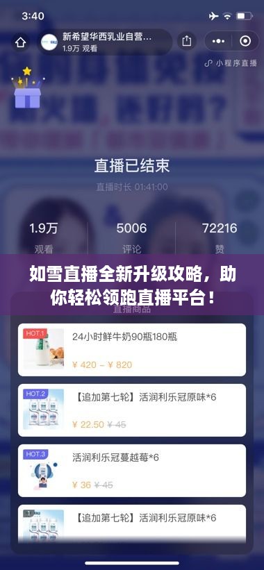如雪直播全新升級(jí)攻略，助你輕松領(lǐng)跑直播平臺(tái)！