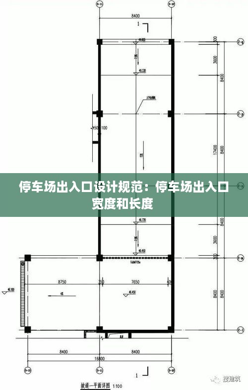 停車場出入口設(shè)計(jì)規(guī)范：停車場出入口寬度和長度 