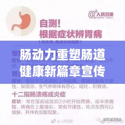 腸動(dòng)力重塑腸道健康新篇章宣傳啟動(dòng)！