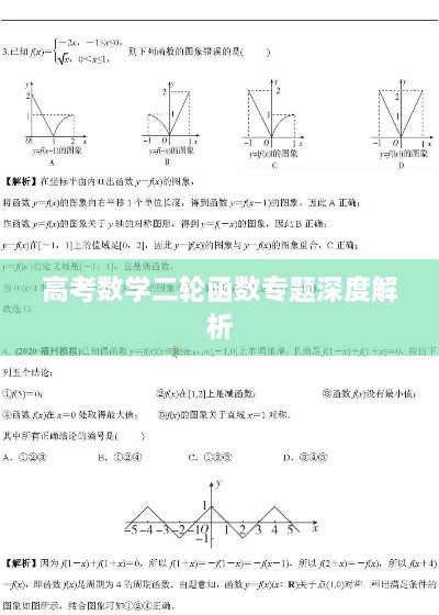 高考數(shù)學(xué)二輪函數(shù)專題深度解析