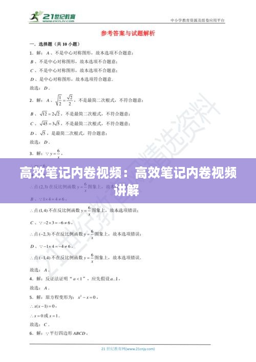 高效筆記內(nèi)卷視頻：高效筆記內(nèi)卷視頻講解 