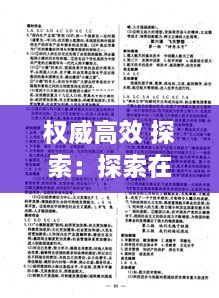 權威高效 探索：探索在線高效課堂 