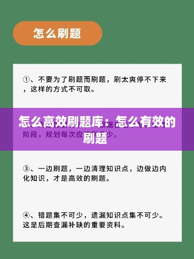 怎么高效刷題庫：怎么有效的刷題 