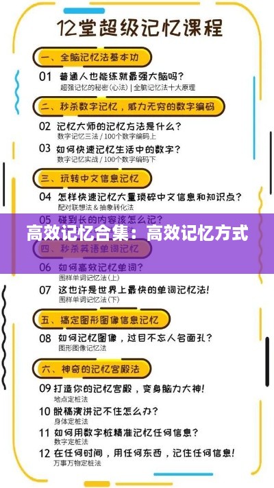 高效記憶合集：高效記憶方式 