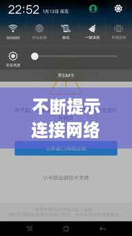 不斷提示連接網(wǎng)絡：一直彈出已連接wifi 