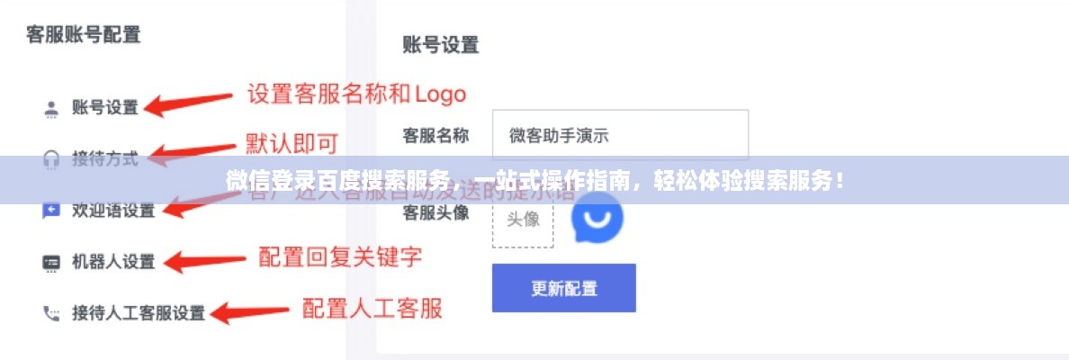 微信登錄百度搜索服務，一站式操作指南，輕松體驗搜索服務！