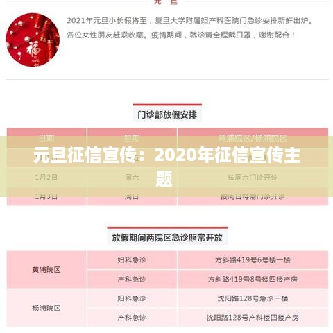 元旦征信宣傳：2020年征信宣傳主題 