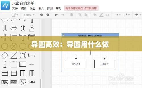 導(dǎo)圖高效：導(dǎo)圖用什么做 