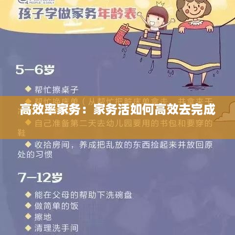 高效率家務：家務活如何高效去完成 