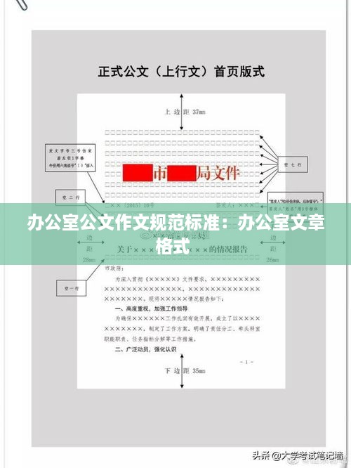 辦公室公文作文規(guī)范標(biāo)準(zhǔn)：辦公室文章格式 