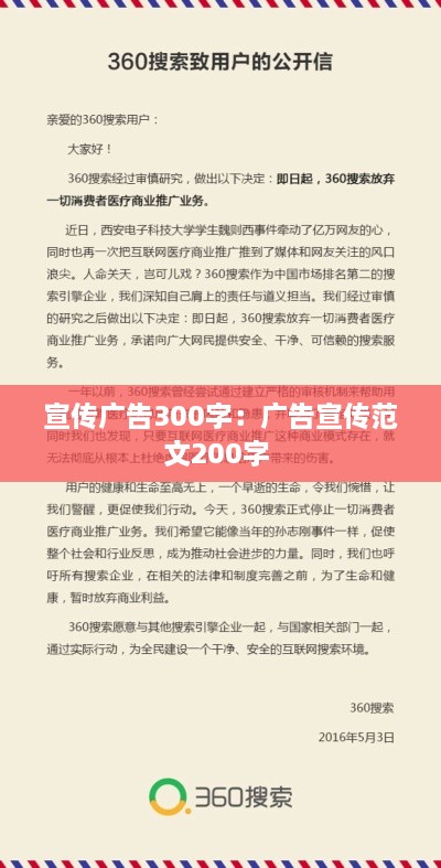 宣傳廣告300字：廣告宣傳范文200字 